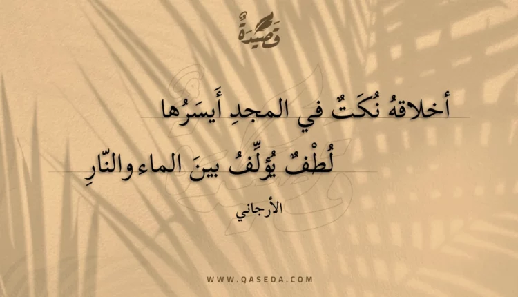 قصيدة أخلاقه نكت في المجد أيسرها