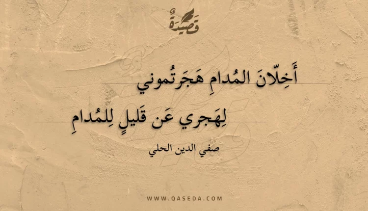 قصيدة أخلان المدام هجرتموني