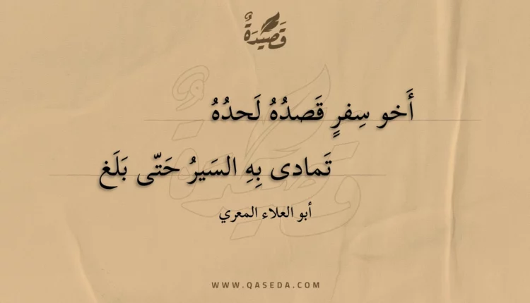 قصيدة أخو سفر قصده لحده