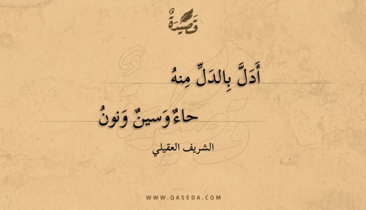 قصيدة أدل بالدل منه