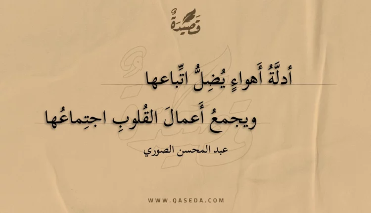 قصيدة أدلة أهواء يضل اتباعها