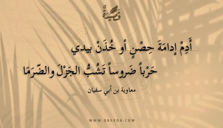 قصيدة أدم إدامة حصن أو خذن بيدي