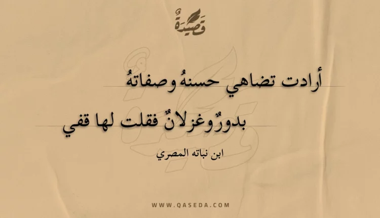 قصيدة أرادت تضاهي حسنه وصفاته
