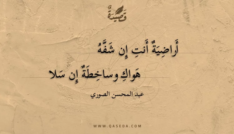 قصيدة أراضية أنت إن شفه