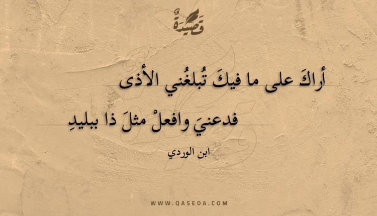 قصيدة أراك على ما فيك تبلغني الأذى