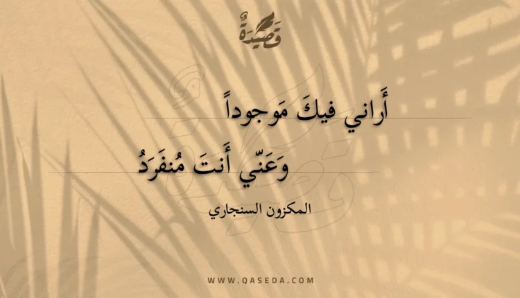 قصيدة أراني فيك موجودا