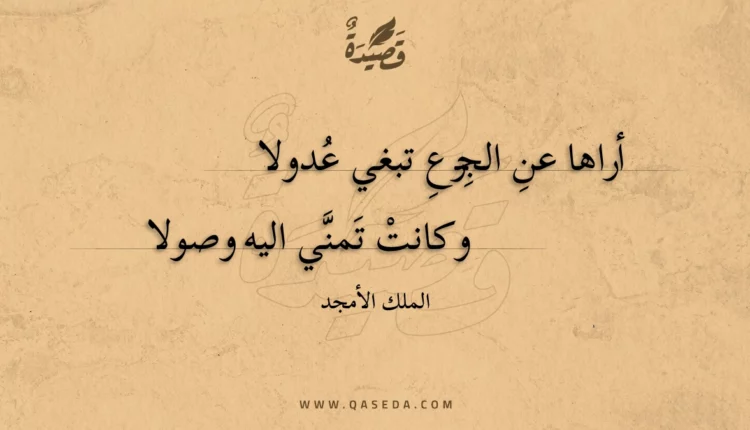 قصيدة أراها عن الجزع تبغي عدولا