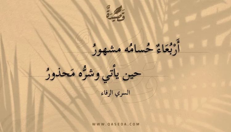 قصيدة أربعاء حسامه مشهور