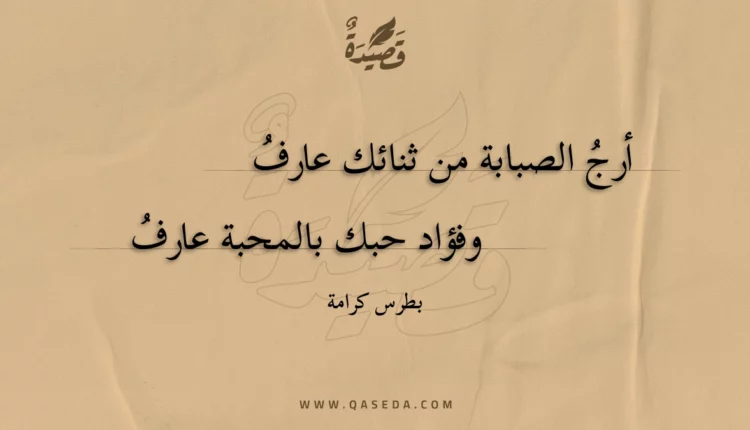 قصيدة أرج الصبابة من ثنائك عارف