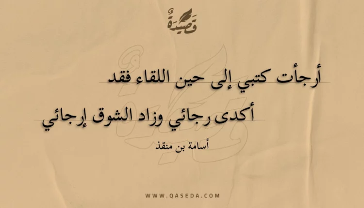 قصيدة أرجأت كتبي إلى حين اللقاء فقد