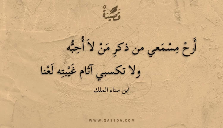 قصيدة أرح مسمعي من ذكر من لا أحبه