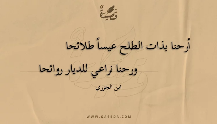قصيدة أرحنا بذات الطلح عيسا طلائحا