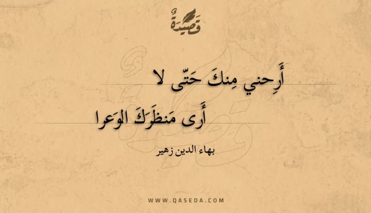 قصيدة أرحني منك حتى لا