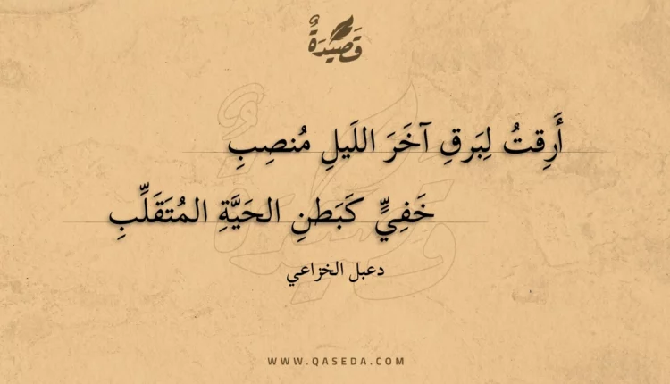 قصيدة أرقت لبرق آخر الليل منصب