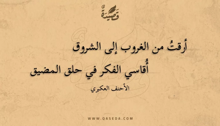 قصيدة أرقت من الغروب إلى الشروق