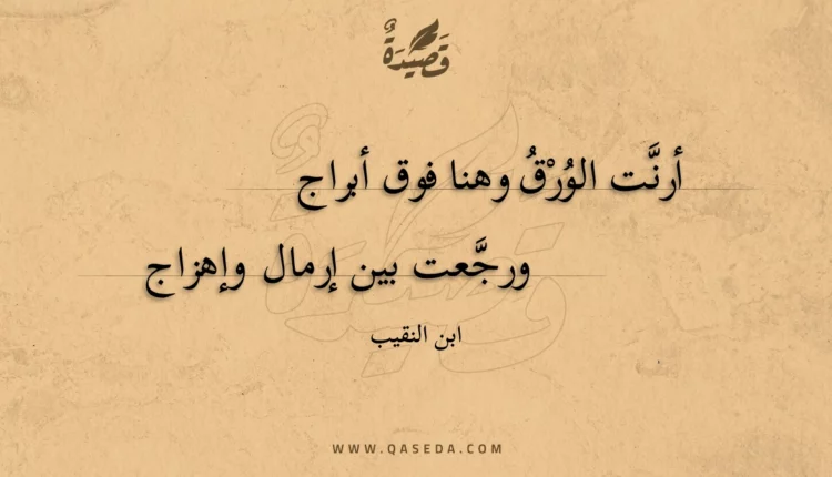 قصيدة أرنت الورق وهنا فوق أبراج