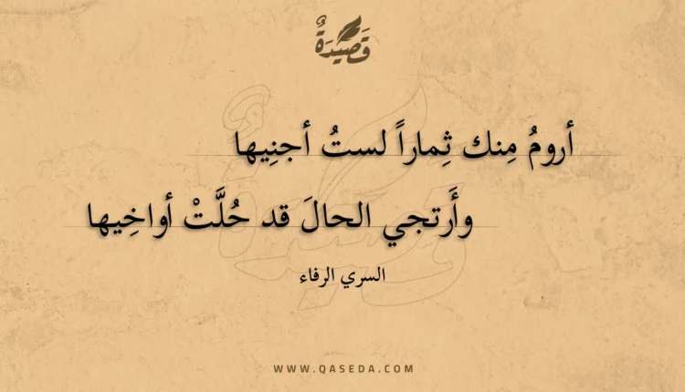 قصيدة أروم منك ثمارا لست أجنيها