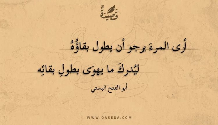 قصيدة أرى المرء يرجو أن يطول بقاؤه