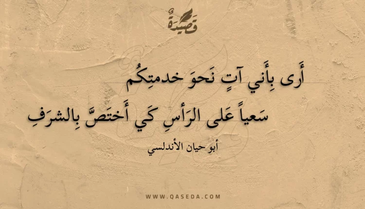قصيدة أرى بأني آت نحو خدمتكم