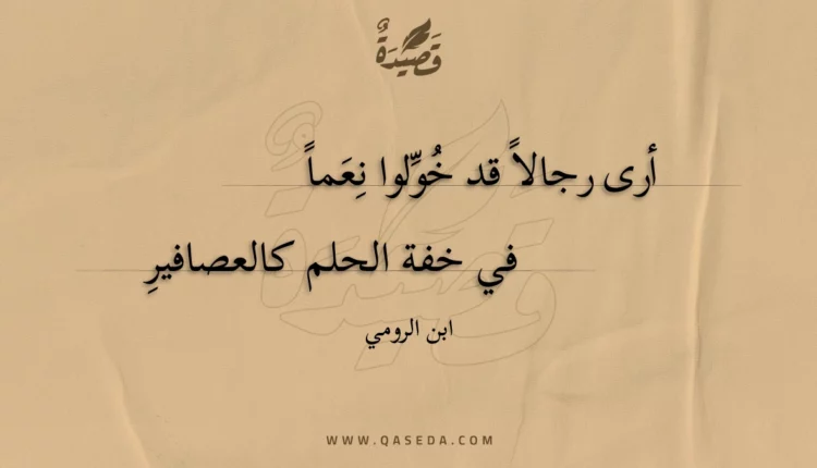 قصيدة أرى رجالا قد خولوا نعما