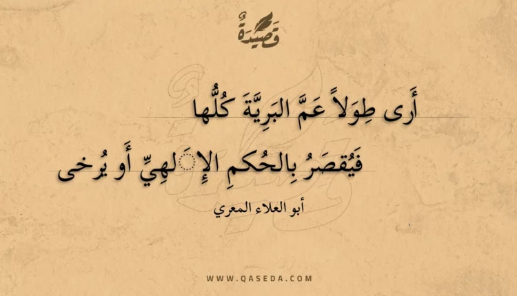 قصيدة أرى طولا عم البرية كلها