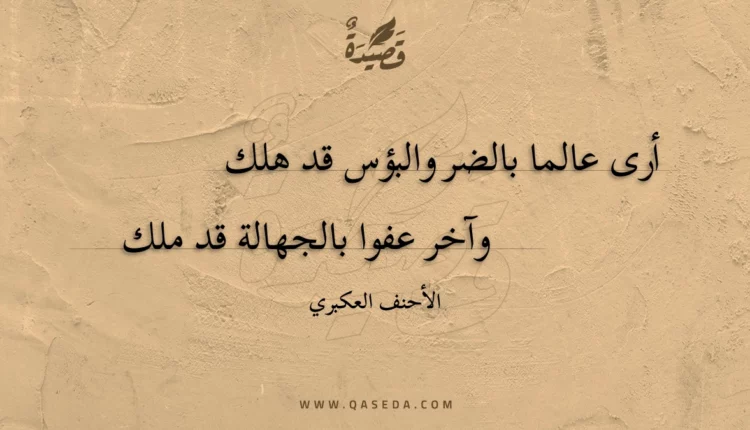 قصيدة أرى عالما بالضر والبؤس قد هلك