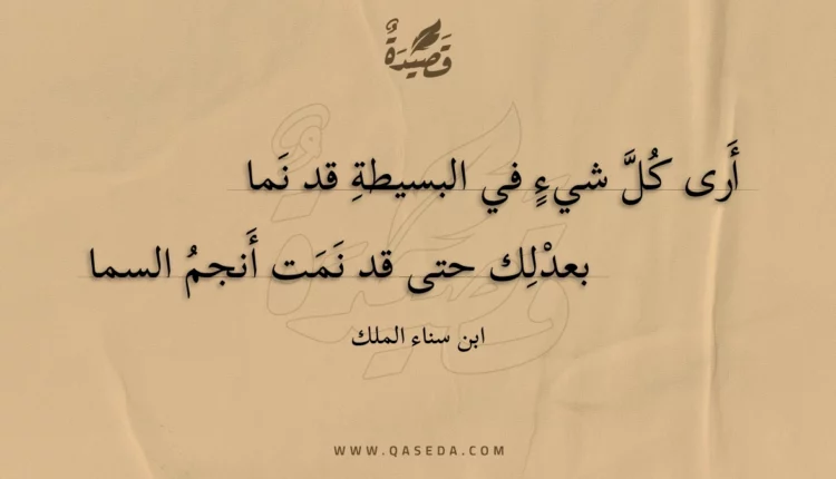 قصيدة أرى كل شيء في البسيطة قد نما