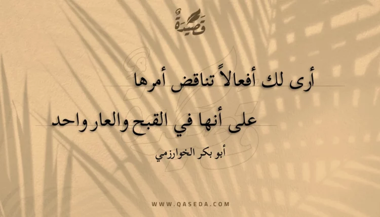 قصيدة أرى لك أفعالا تناقض أمرها