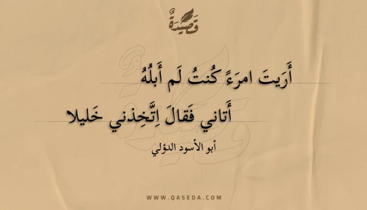 قصيدة أريت امرء كنت لم أبله