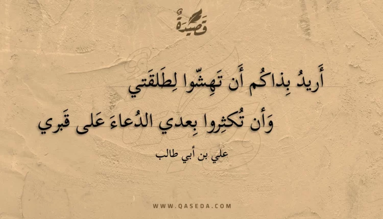 قصيدة أريد بذاكم أن تهشوا لطلقتي