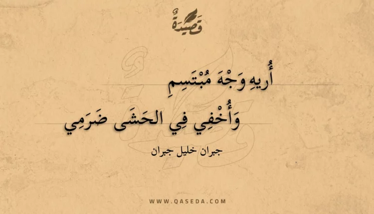 قصيدة أريه وجه مبتسم