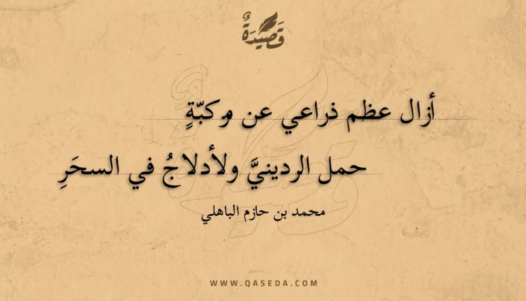 قصيدة أزال عظم ذراعي عن مركبة
