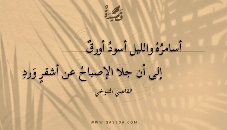 قصيدة أسامره والليل أسود أورق