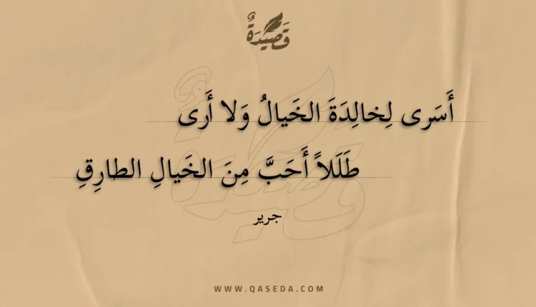 قصيدة أسرى لخالدة الخيال ولا أرى