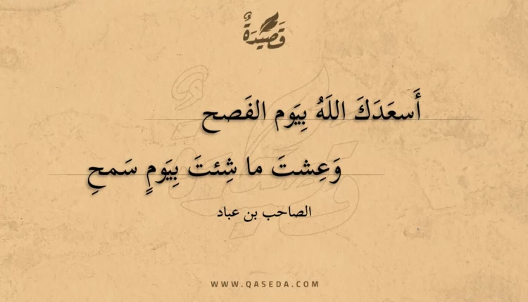 قصيدة أسعدك الله بيوم الفصح