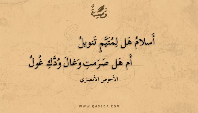 قصيدة أسلام هل لمتيم تنويل