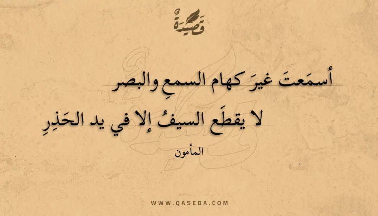قصيدة أسمعت غير كهام السمع والبصر