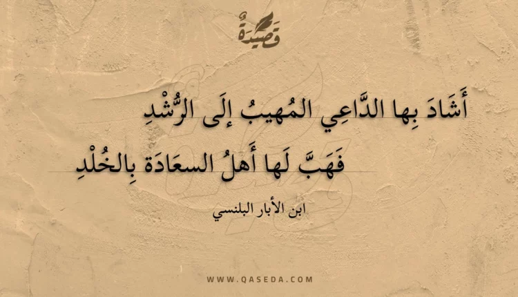 قصيدة أشاد بها الداعي المهيب إلى الرشد