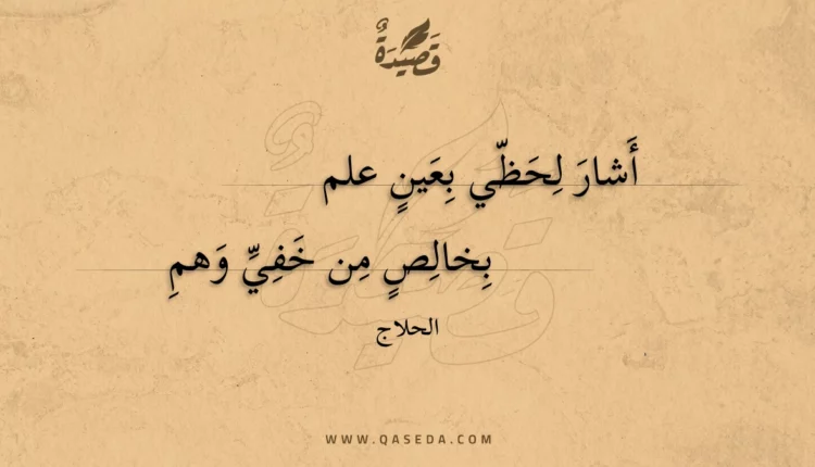قصيدة أشار لحظي بعين علم
