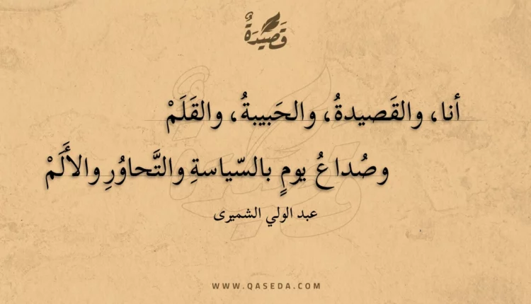قصيدة أشتات