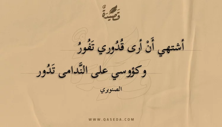 قصيدة أشتهي أن أرى قدوري تفور