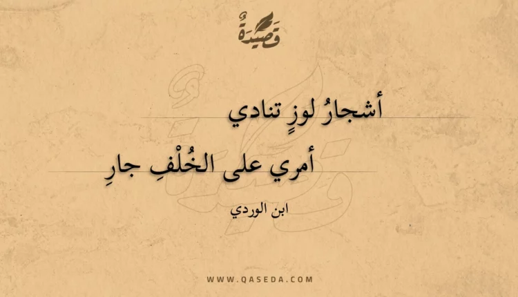 قصيدة أشجار لوز تنادي