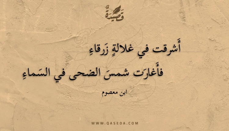 قصيدة أشرقت في غلالة زرقاء