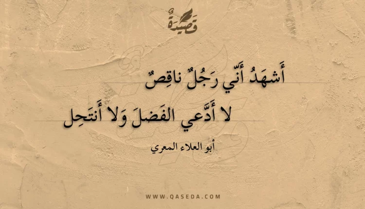قصيدة أشهد أني رجل ناقص