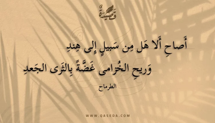 قصيدة أصاح ألا هل من سبيل إلى هند