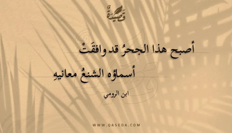 قصيدة أصبح هذا الجحر قد وافقت