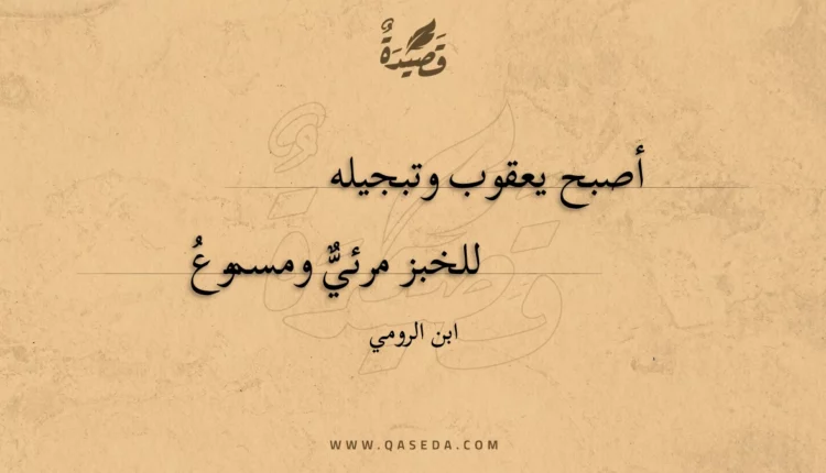 قصيدة أصبح يعقوب وتبجيله