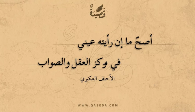 قصيدة أصح ما إن رأيته عيني
