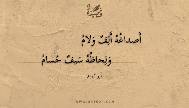 قصيدة أصداغه ألف ولام