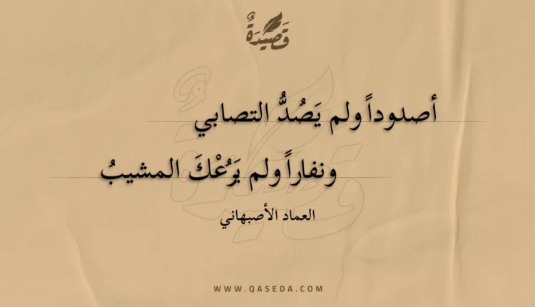 قصيدة أصدودا ولم يصد التصابي